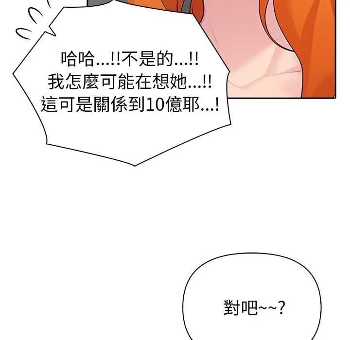 夫妇游戏 - 第82話 - page 12