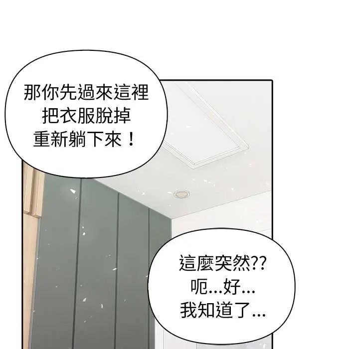 夫妇游戏 - 第82話 - page 14