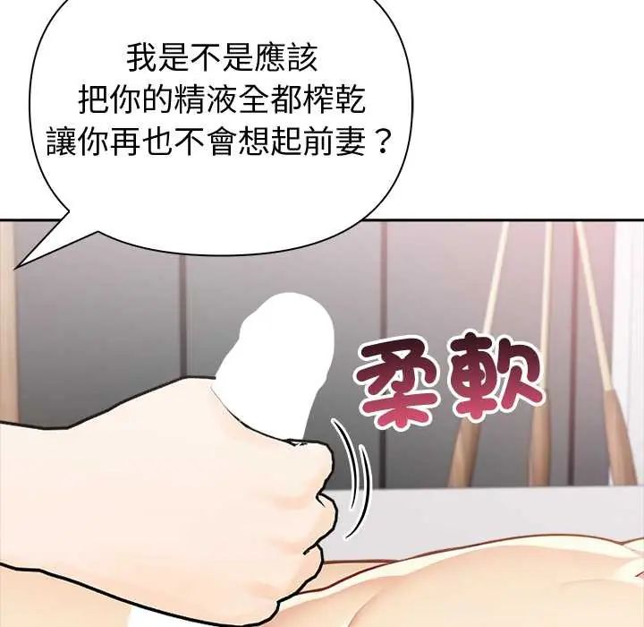 夫妇游戏 - 第82話 - page 16