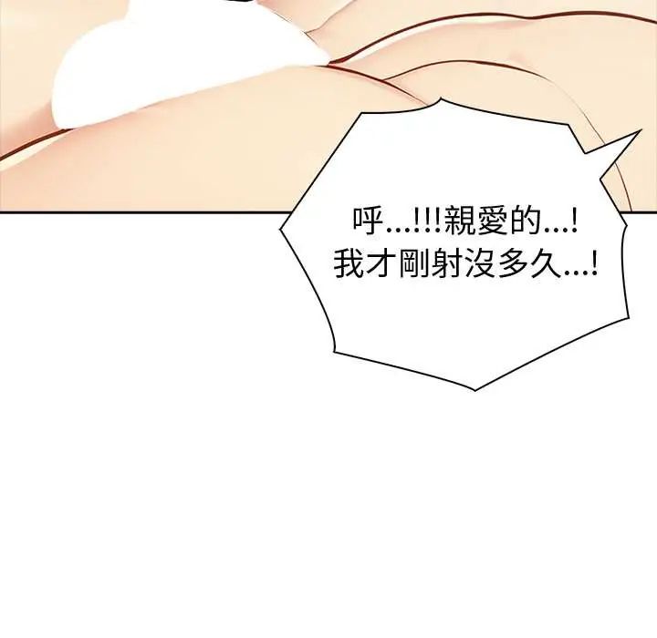 夫妇游戏 - 第82話 - page 17