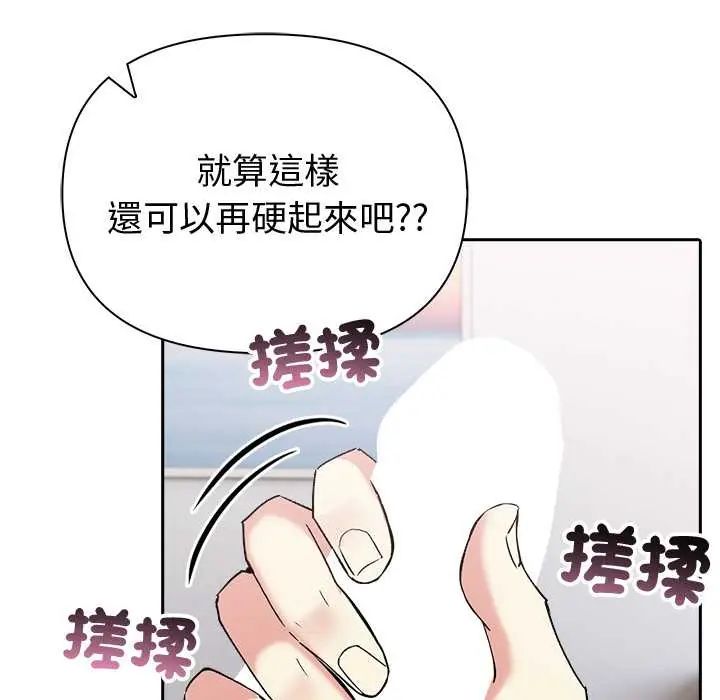 夫妇游戏 - 第82話 - page 18
