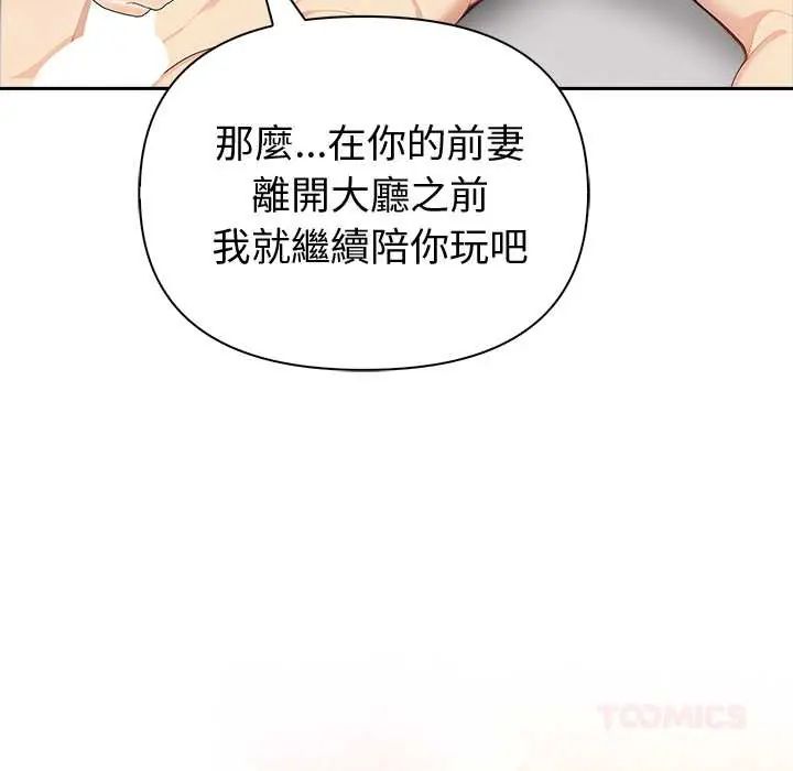 夫妇游戏 - 第82話 - page 21