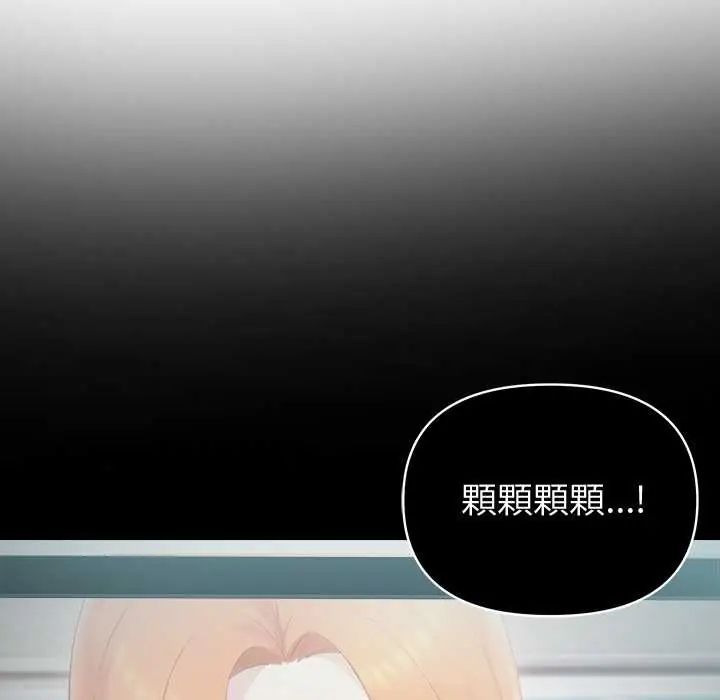 夫妇游戏 - 第82話 - page 24