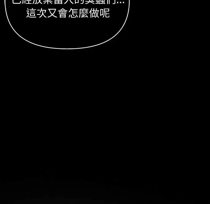 夫妇游戏 - 第82話 - page 31