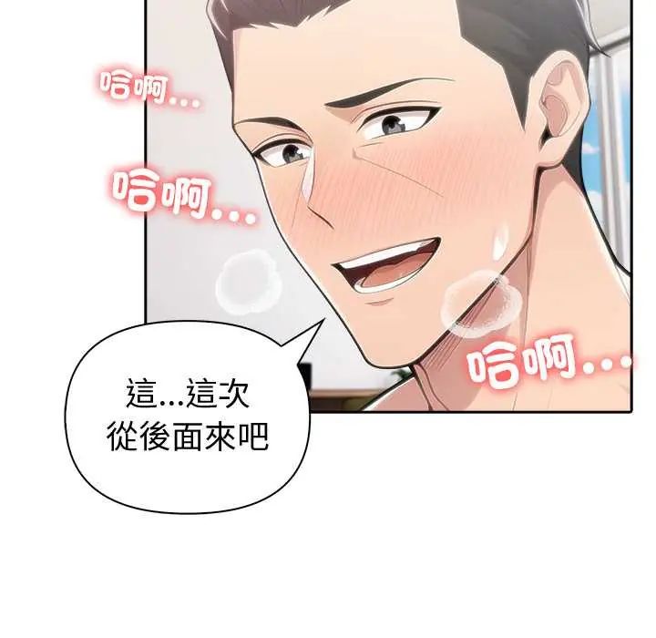 夫妇游戏 - 第82話 - page 42