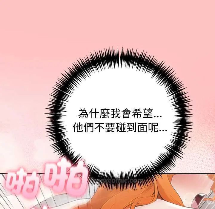 夫妇游戏 - 第82話 - page 60