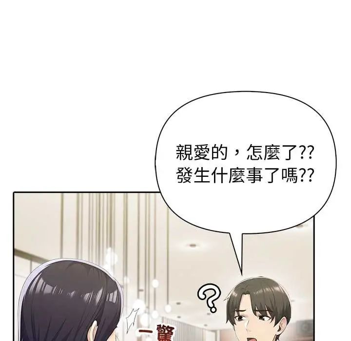 夫妇游戏 - 第82話 - page 76