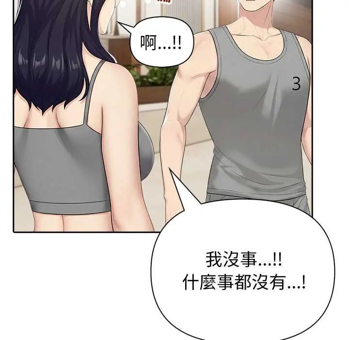 夫妇游戏 - 第82話 - page 77