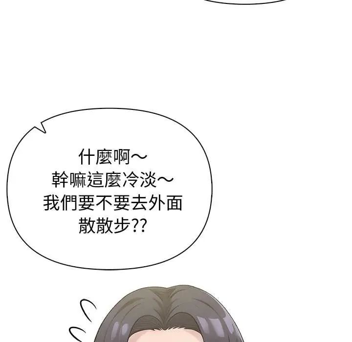 夫妇游戏 - 第82話 - page 78