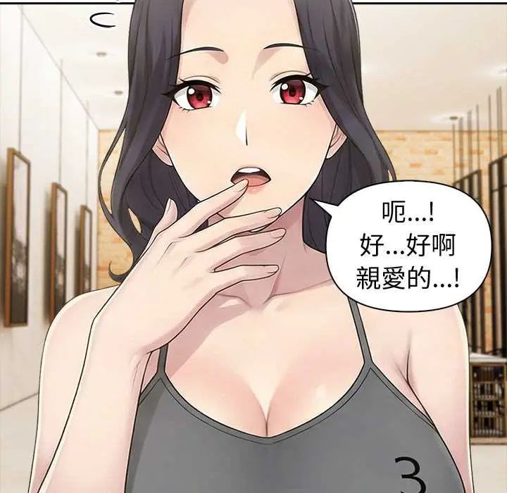 夫妇游戏 - 第82話 - page 79