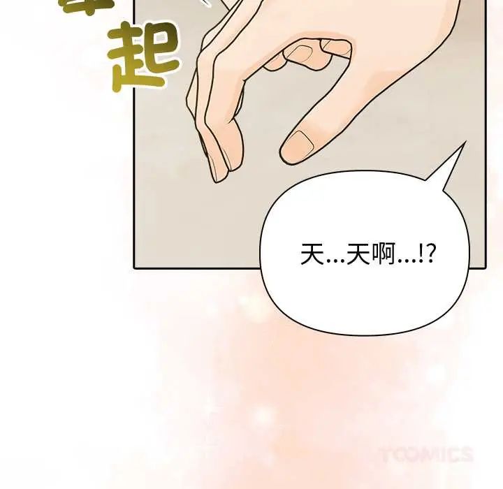 夫妇游戏 - 第82話 - page 81