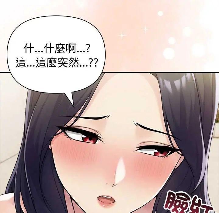 夫妇游戏 - 第82話 - page 82