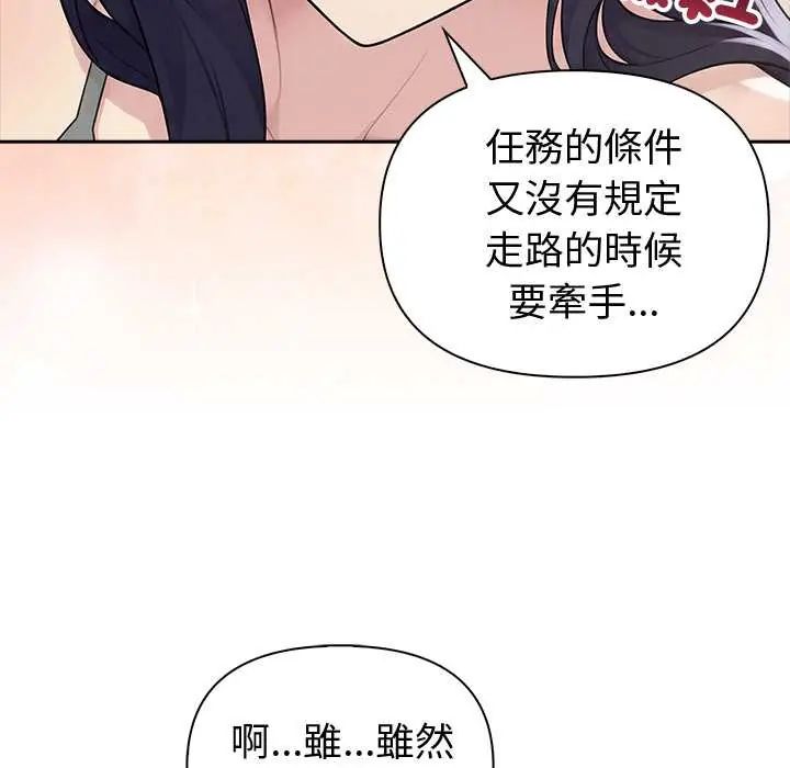 夫妇游戏 - 第82話 - page 83