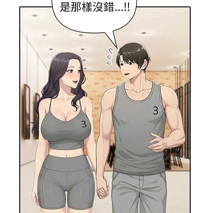 夫妇游戏 - 第82話 - page 84