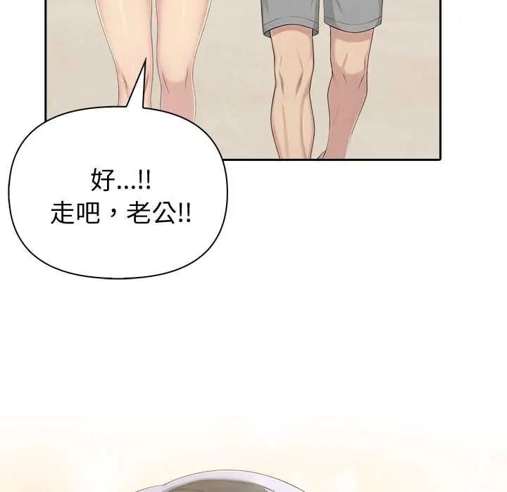 夫妇游戏 - 第82話 - page 85