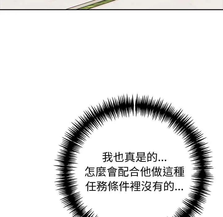 夫妇游戏 - 第82話 - page 92