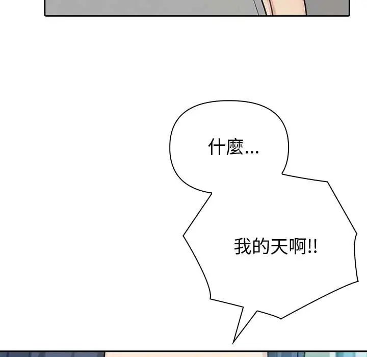 夫妇游戏 - 第82話 - page 97