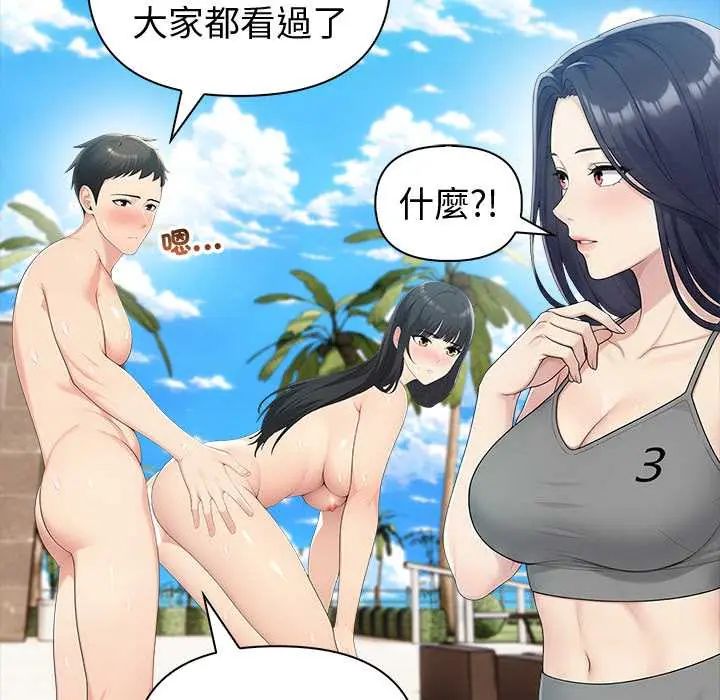 夫妇游戏 - 第82話 - page 113