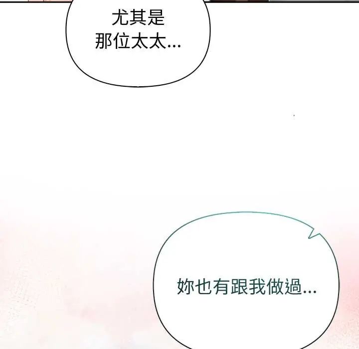 夫妇游戏 - 第82話 - page 114