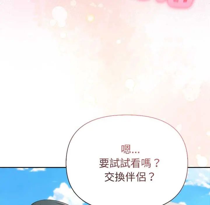 夫妇游戏 - 第82話 - page 121