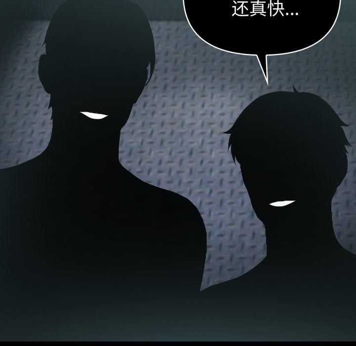 夫妇游戏 - 第60話 - page 34