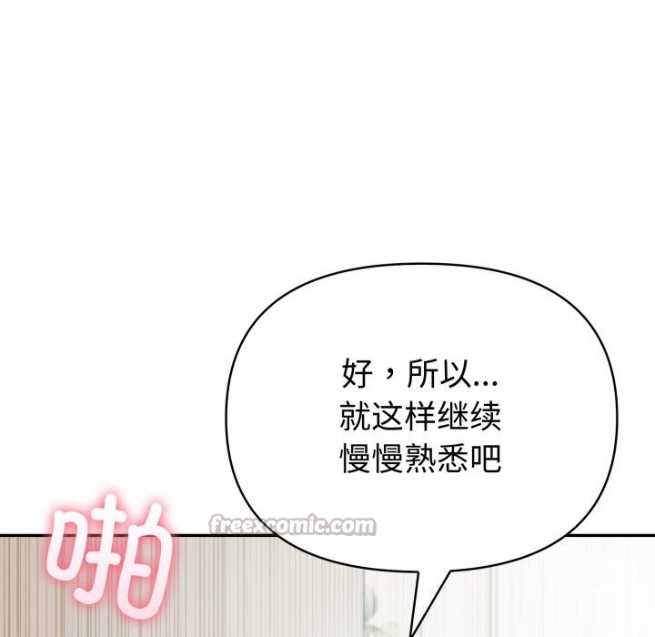 夫妇游戏 - 第60話 - page 42