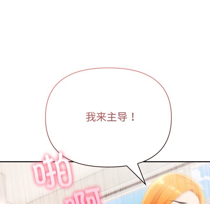 夫妇游戏 - 第60話 - page 47