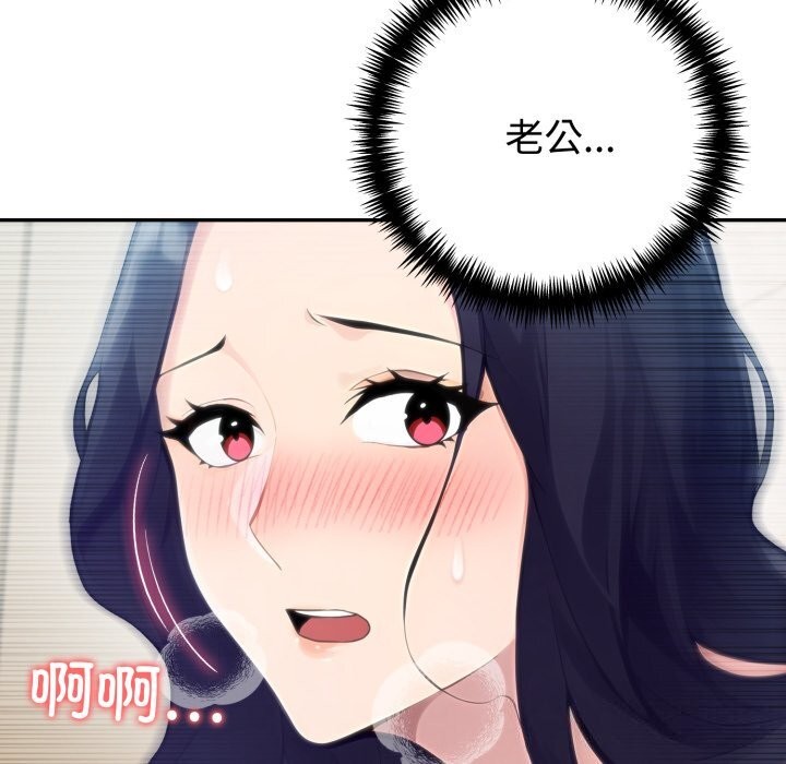 夫妇游戏 - 第60話 - page 50