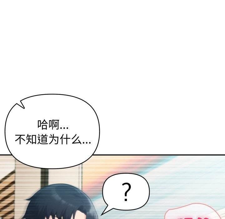 夫妇游戏 - 第60話 - page 72