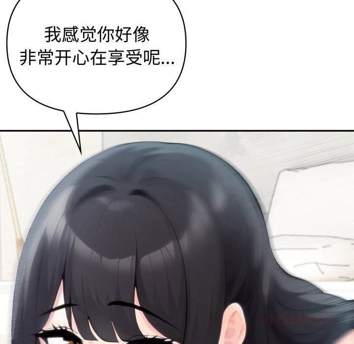 夫妇游戏 - 第60話 - page 75
