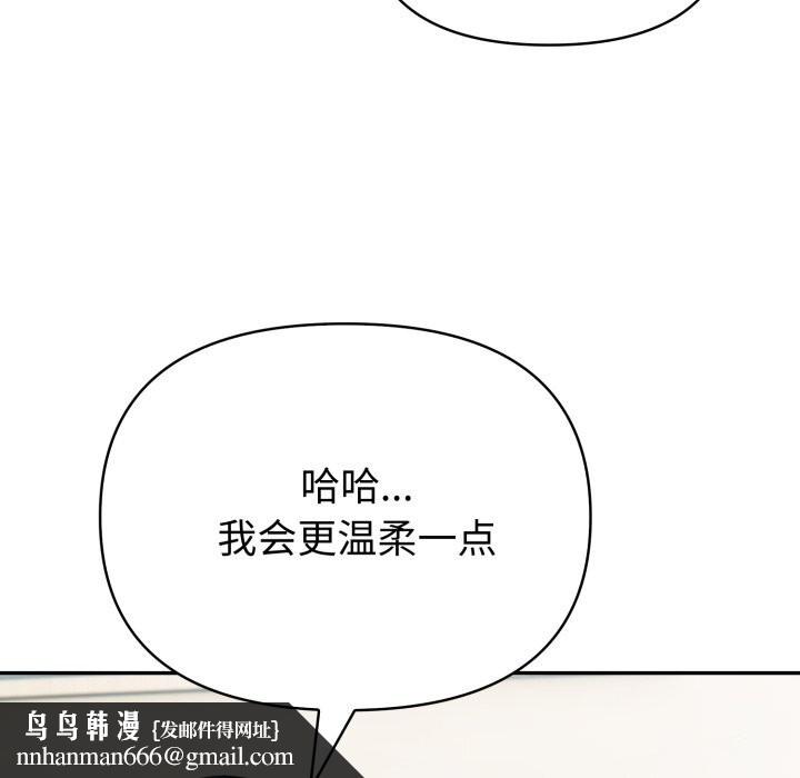 夫妇游戏 - 第60話 - page 77