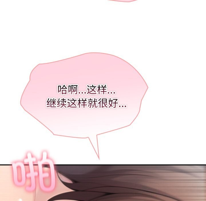 夫妇游戏 - 第60話 - page 80