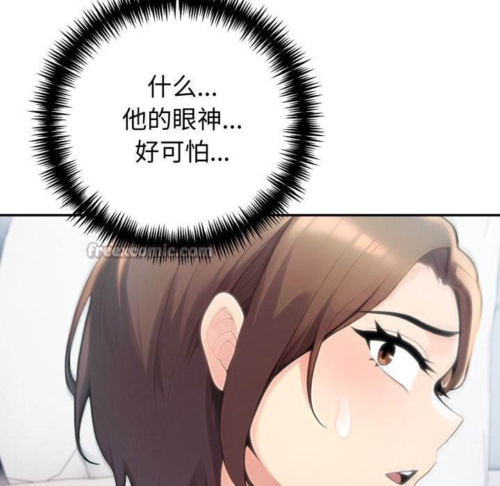 夫妇游戏 - 第60話 - page 126