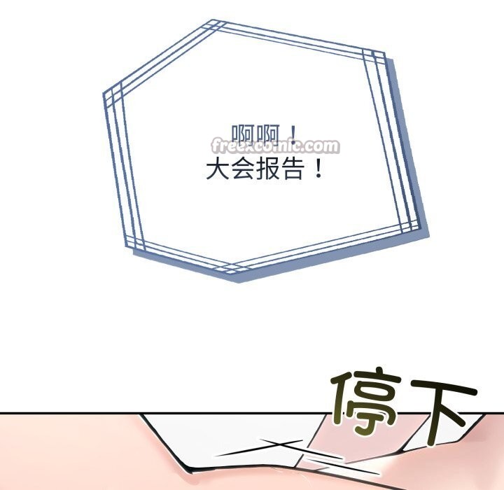 夫妇游戏 - 第60話 - page 140