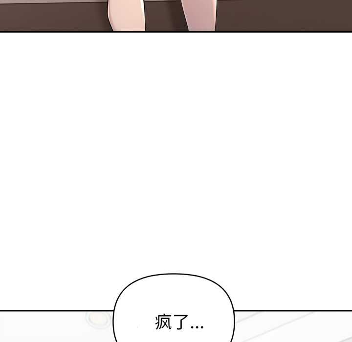 夫妇游戏 - 第62話 - page 12