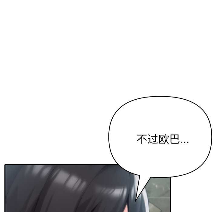 夫妇游戏 - 第62話 - page 23