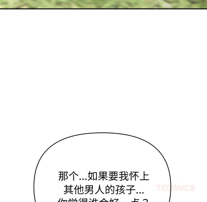 夫妇游戏 - 第62話 - page 27