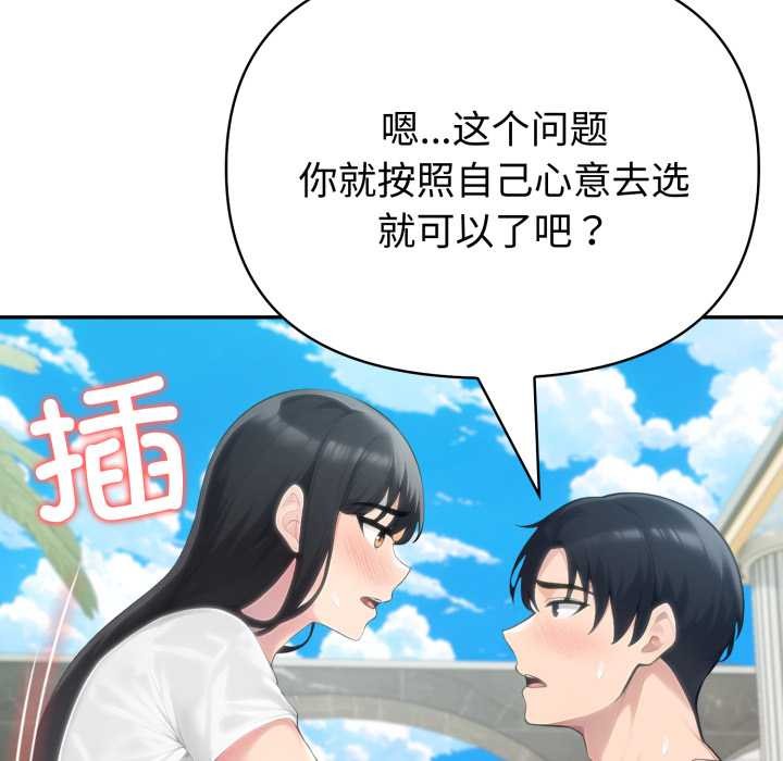 夫妇游戏 - 第62話 - page 35