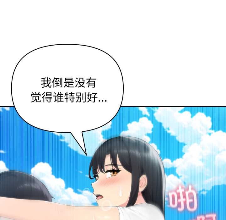 夫妇游戏 - 第62話 - page 40