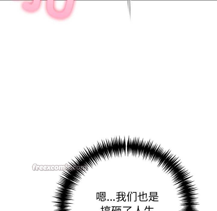 夫妇游戏 - 第62話 - page 42