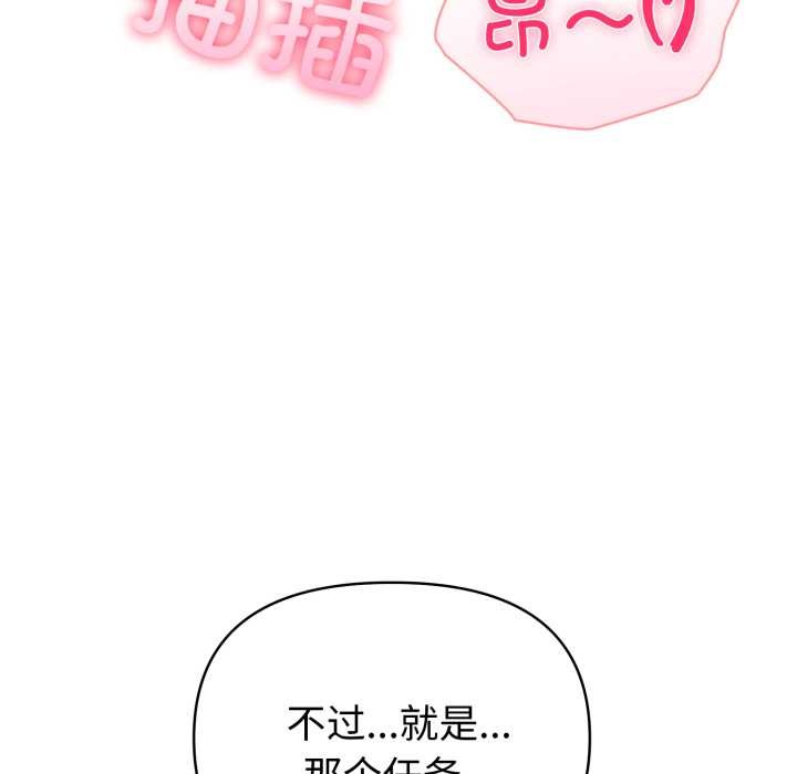 夫妇游戏 - 第62話 - page 53