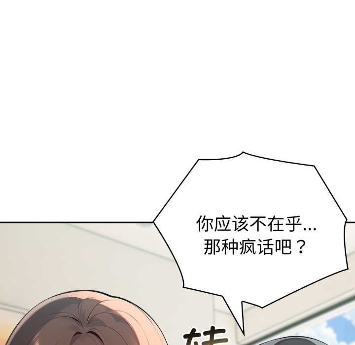 夫妇游戏 - 第62話 - page 68