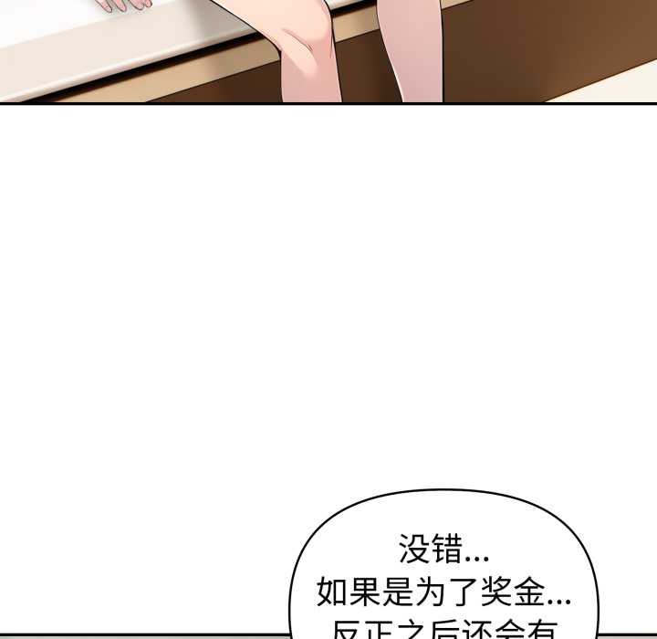 夫妇游戏 - 第62話 - page 72