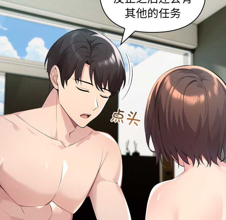 夫妇游戏 - 第62話 - page 73