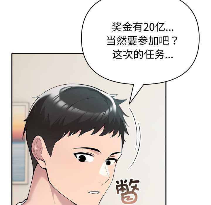 夫妇游戏 - 第62話 - page 86