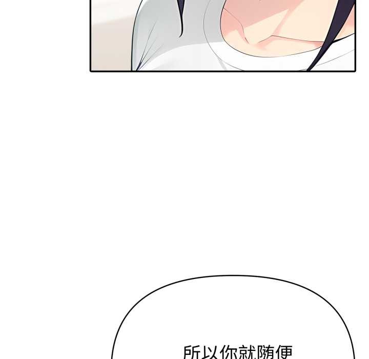夫妇游戏 - 第62話 - page 89