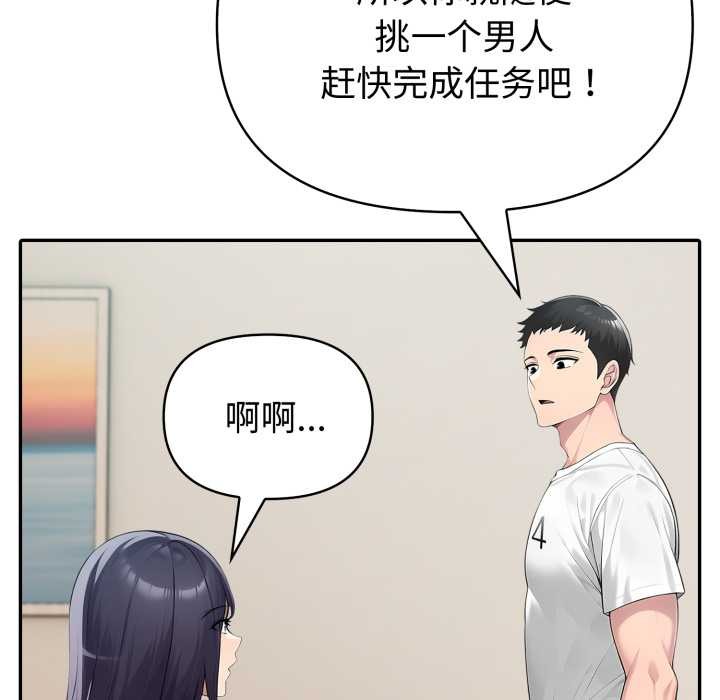 夫妇游戏 - 第62話 - page 90
