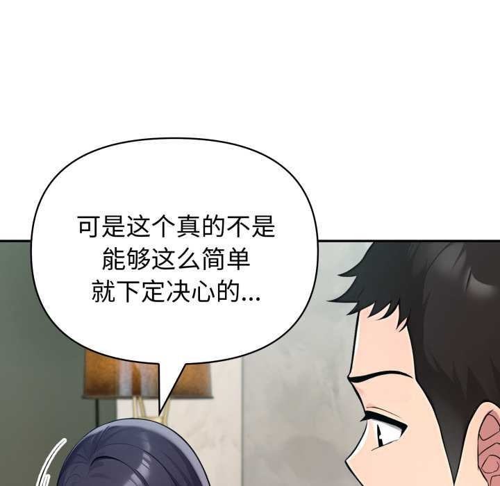 夫妇游戏 - 第62話 - page 94
