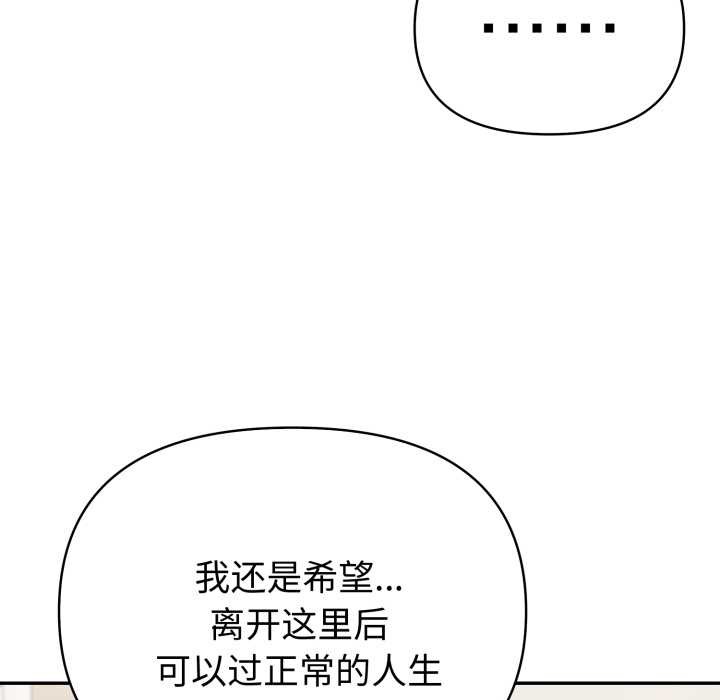 夫妇游戏 - 第62話 - page 96