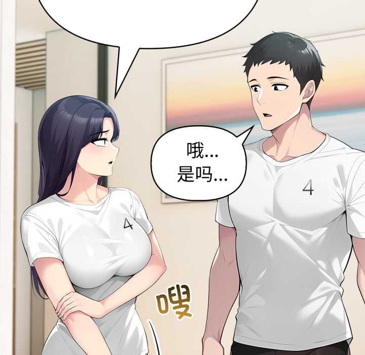 夫妇游戏 - 第62話 - page 97